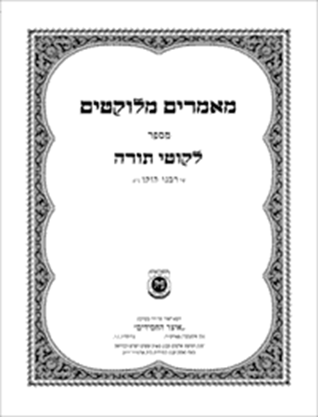 מאמרים מלוקטים