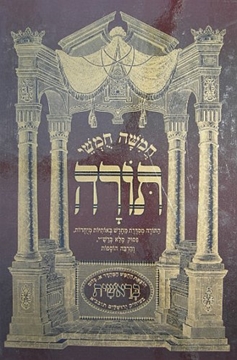 חמישה חומשי תורה - החומש המהודר - בראשית