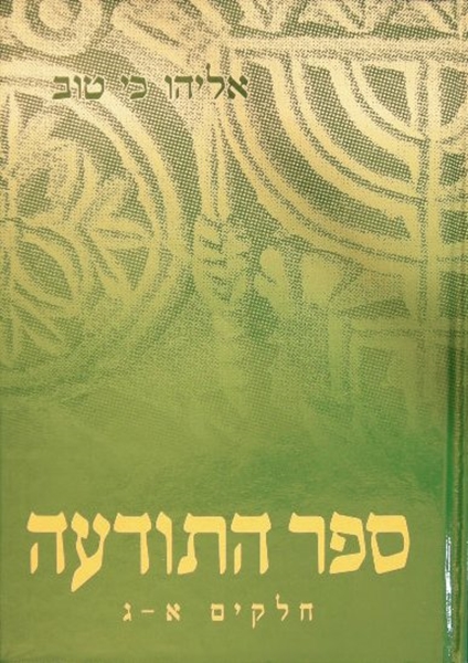 ספר התודעה