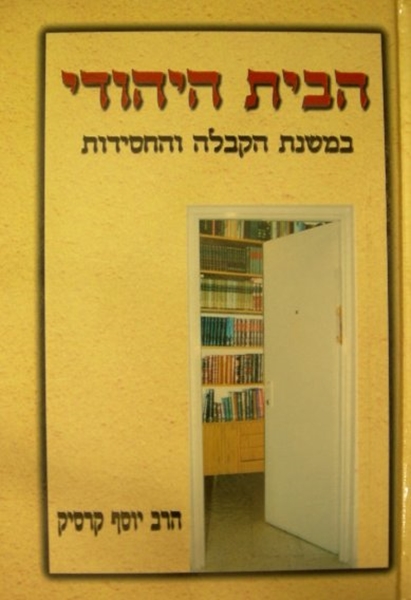 הבית היהודי
