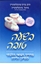 בשעה טובה