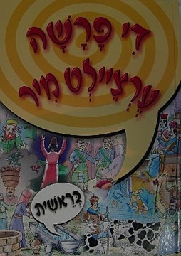 די פרשה ערציילט מיר - בראשית