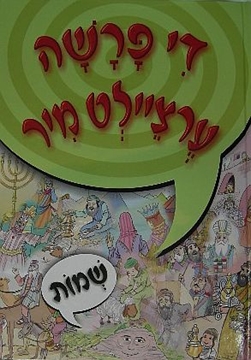 די פרשה ערציילט מיר - שמות