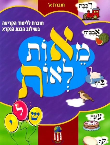 מאות לאות - מארז 4 חלקים