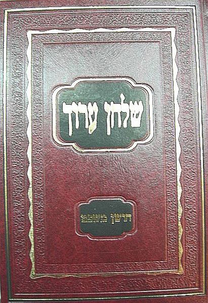 שולחן ערוך אדמו"ר הזקן - כרך ו` - מהדורה חדשה