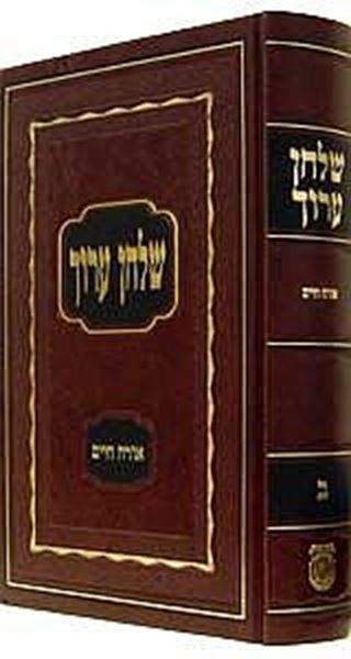 שולחן ערוך אדמו"ר הזקן - כרך ב` - מהדורה חדשה