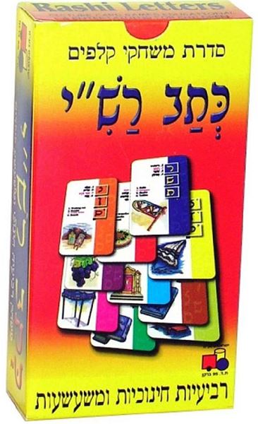 רש"י הקדוש