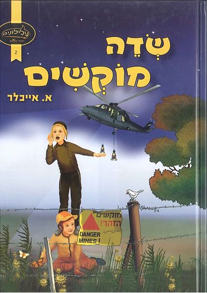 שדה מוקשים