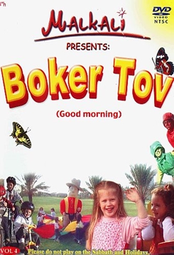 boker tov - good morning