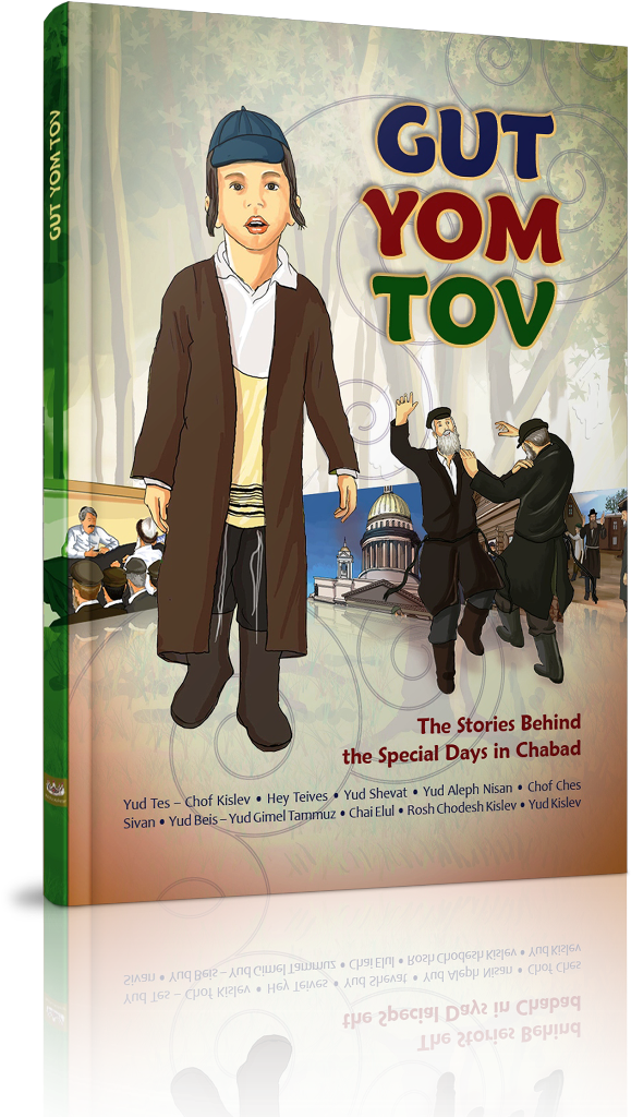 יודאיקה כפר חב"ד. gut yom tov