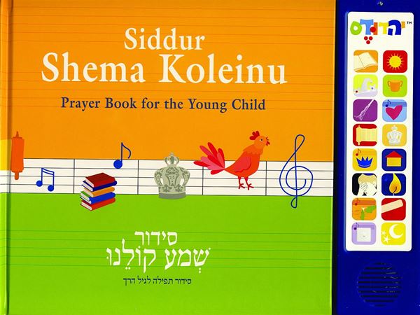סידור מנגן "שמע קולנו"  -  באנגלית