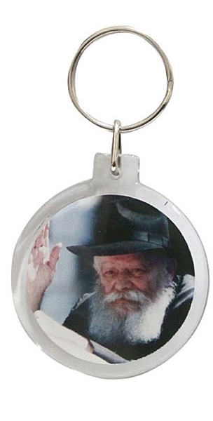 מחזיק מפתח - תמונת הרבי