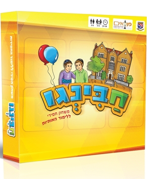 חבינגו