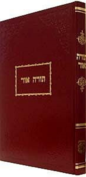 תורה אור