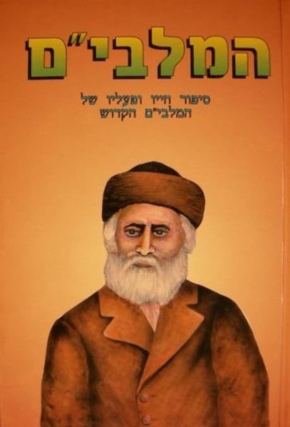 המלבי"ם