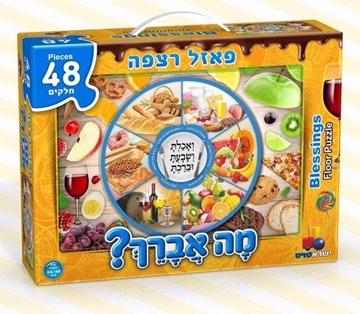 פאזל רצפה- מה אברך