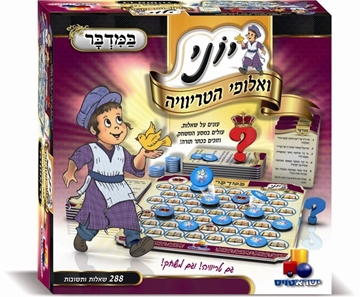 יוני ואלופי הטריוויה- במדבר