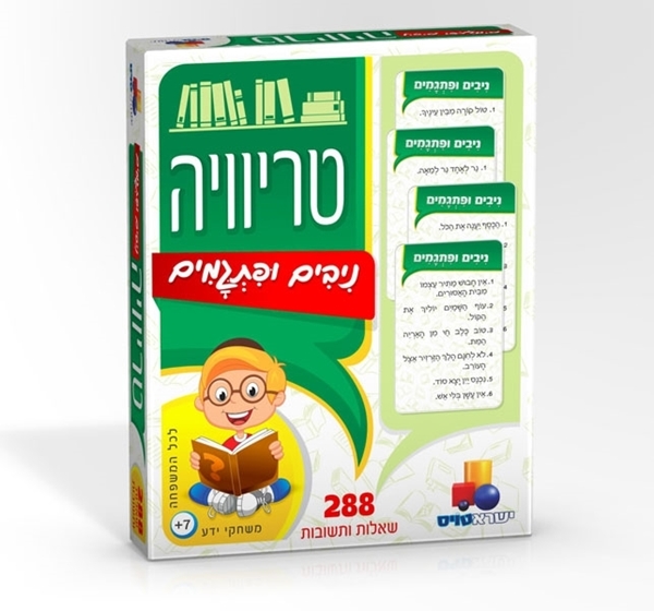 טריוויה ניבים ופתגמים