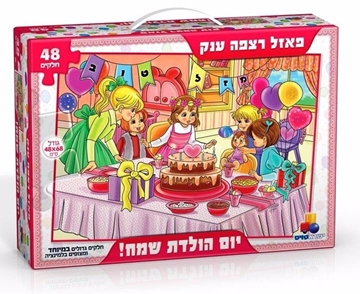 פאזל יום הולדת בנות