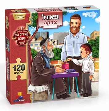 פאזל צדקה