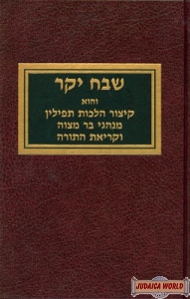 שבח יקר