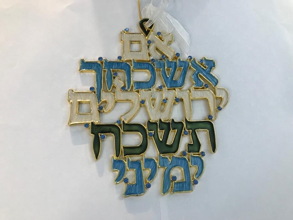 תמונת אמייל אם אשכחך