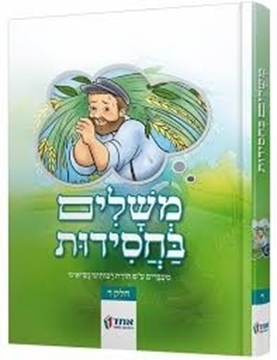 משלים בחסידות