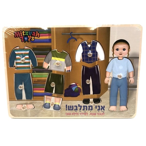 אני מתלבש - פאזל עץ