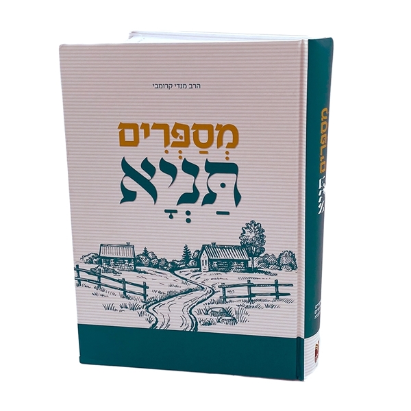 מספרים תניא