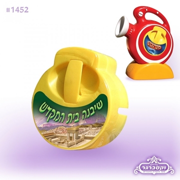 קלטת למקרנציק - שיבנה בית המקדש