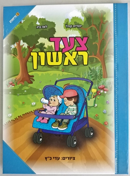 צעד ראשון