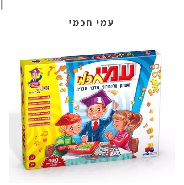 עמי חכמי