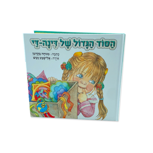 הסוד הגדול של דינה די