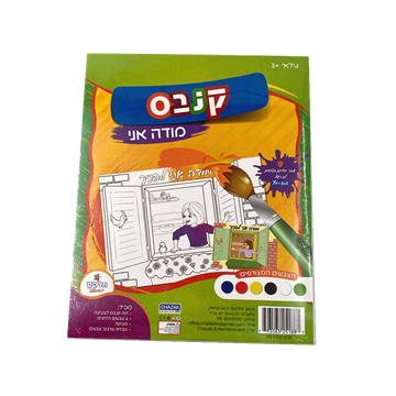 קנבס - מודה אני