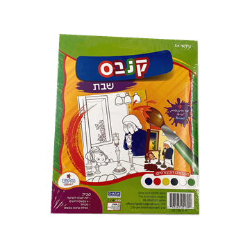 קנבס - שבת