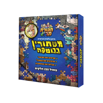 מסתורין בבוטקה - פאזל 250 חלקים