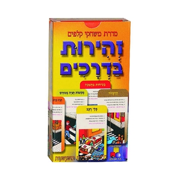 רביעיות - זהירות בדרכים