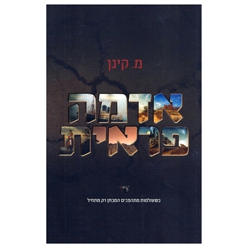 אדמה פראית