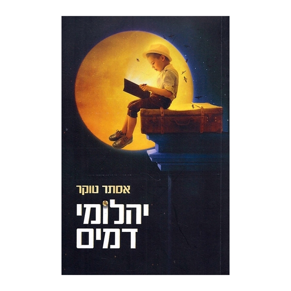 יהלומי דמים