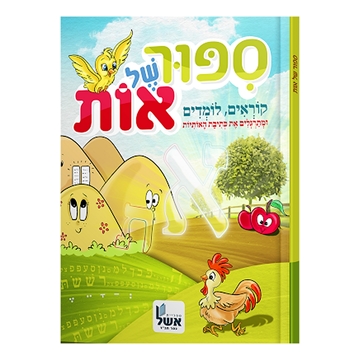 סיפור של אות