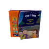 הערב שלי - ספר מנגן