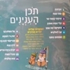 מסע לארץ הניגונים