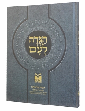 	הגדה של פסח "הגדה לעם"