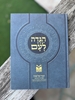 	הגדה של פסח "הגדה לעם"