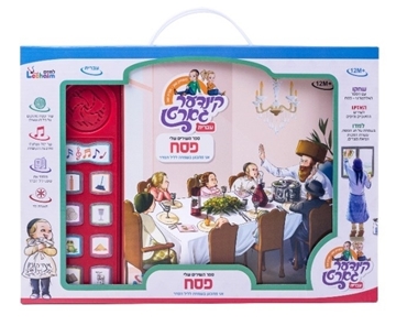 ספר מנגן לפסח