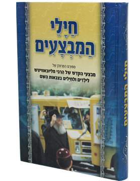 חילי המבצעים