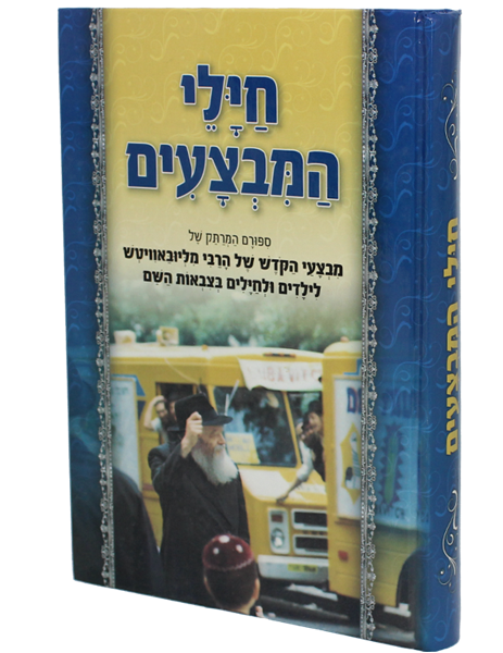 חילי המבצעים