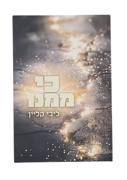 תמונה של כי ממנו