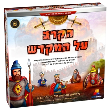 הקרב על המקדש