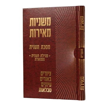 משניות מאירות - תענית
